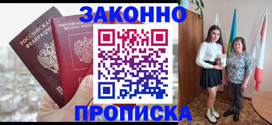 прописка регистрация в Нефтекумске