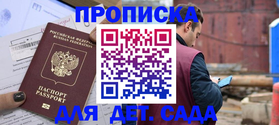 временная регистрация купить в Нефтекумске