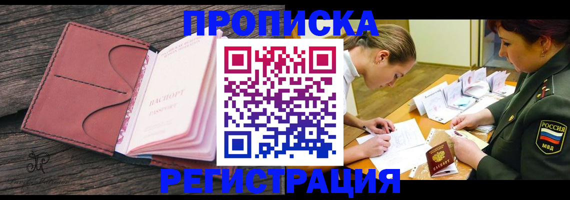 прописка гарантия в Нефтекумске